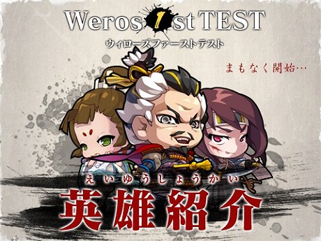 画像ギャラリー No.017のサムネイル画像 / 「ウィローズ」，変化可能な日本の英雄3名が公開。1stテストに向けて変化までの具体的な流れも予習しておこう