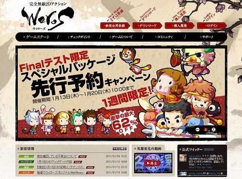 画像ギャラリー No.002のサムネイル画像 / 「ウィローズ」，本日実施のアップデートに合わせてゲーム内通貨のチャージボーナスが2倍になるなどのお得な各種キャンペーンが実施