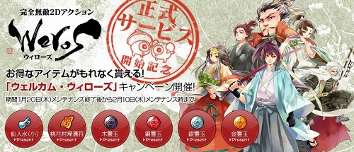 画像ギャラリー No.002のサムネイル画像 / 「ウィローズ」の正式サービスがついにスタート＆日本の英雄6名のボイスが実装。サービス開始記念キャンペーン情報も