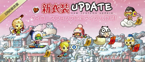 画像ギャラリー No.008のサムネイル画像 / 「ウィローズ」冒険に役立つチョコが登場&冬用コスチュームを期間限定販売