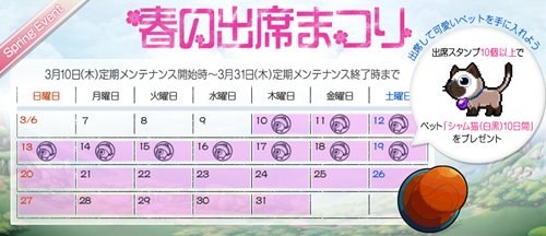 画像ギャラリー No.001のサムネイル画像 / 「ウィローズ」ペットがもらえる出席イベント＆経験値アップイベント同時開催