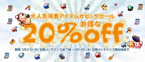 画像ギャラリー No.001のサムネイル画像 / 「ウィローズ」，倉庫拡張アイテム発売＆人気の消費アイテムが20％オフ