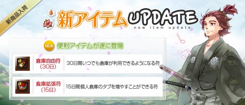 画像ギャラリー No.003のサムネイル画像 / 「ウィローズ」，倉庫拡張アイテム発売＆人気の消費アイテムが20％オフ