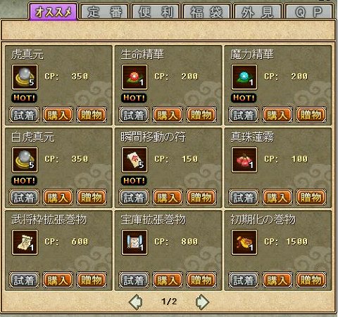 画像ギャラリー No.001のサムネイル画像 / 「RPG三国志」，CPを使って33種類のアイテムを購入できるショップ機能が開放