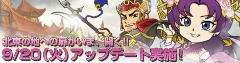画像ギャラリー No.001のサムネイル画像 / 「RPG三国志」強敵が待つ新マップ「遼東」や,9つのメインシナリオが追加