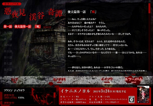 画像ギャラリー No.001のサムネイル画像 / 「イケニエノヨル」，公式サイトでホラーノベルの連載がスタート