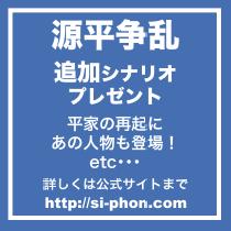 画像ギャラリー No.006のサムネイル画像 / 「源平争乱〜将軍への道〜」追加シナリオ第1弾の配信が9月26日に延期