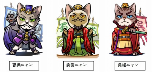 画像ギャラリー No.001のサムネイル画像 / 「のぶニャがの野望」と「100万人の三國志」＆「100万人の三國志 Special」がコラボを実施