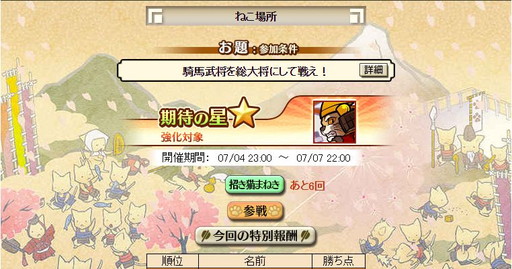 画像ギャラリー No.009のサムネイル画像 / 「のぶニャがの野望」がアップデート“魔王の柱石”を実装