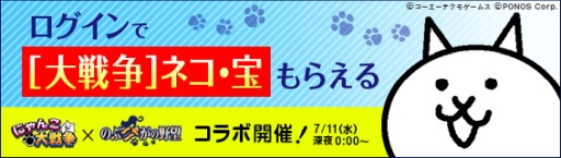 画像ギャラリー No.001のサムネイル画像 / 「のぶニャがの野望」で「にゃんこ大戦争」とのコラボキャンペーンが開始