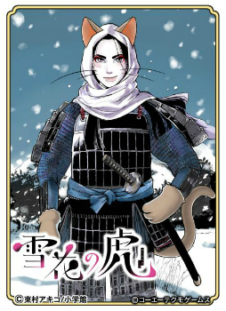 画像ギャラリー No.003のサムネイル画像 / 「のぶニャがの野望」で漫画“雪花の虎”とのコラボがスタート