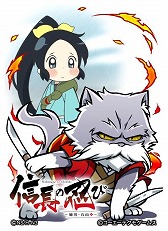 画像ギャラリー No.007のサムネイル画像 / 「のぶニャがの野望」，アップデート“独眼竜はダテじゃない”を実施
