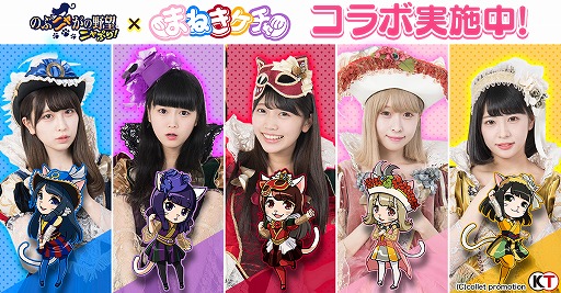 画像ギャラリー No.001のサムネイル画像 / 「のぶニャがの野望」,まねきケチャとのコラボがスタート。TGS 2018のステージイベントにも登場