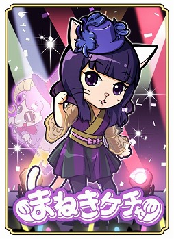 画像ギャラリー No.004のサムネイル画像 / 「のぶニャがの野望」,まねきケチャとのコラボがスタート。TGS 2018のステージイベントにも登場