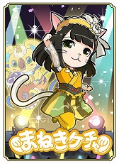 画像ギャラリー No.007のサムネイル画像 / 「のぶニャがの野望」,まねきケチャとのコラボがスタート。TGS 2018のステージイベントにも登場