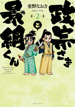 画像ギャラリー No.007のサムネイル画像 / 「のぶニャがの野望」,漫画「政宗さまと景綱くん」とのコラボイベントを開催