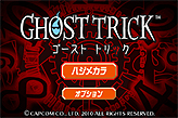 画像ギャラリー No.005のサムネイル画像 / iPhone/iPod touch版「ゴースト トリック」が本日配信スタート！　1，2章の価格は無料＆3章から最終章までを特別価格で期間限定販売