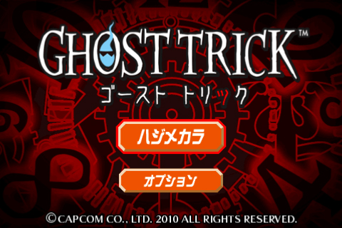 画像ギャラリー No.007のサムネイル画像 / DS版「ゴースト トリック」の開発スタッフが直接移植。発売後半年でiPhone/iPod touch版リリースに至った経緯を,プロデューサーの竹下博信氏に聞いてきた