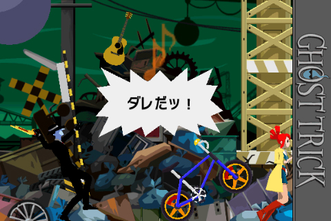 画像ギャラリー No.018のサムネイル画像 / ひょっとすると「憑依ドン!」になっていた?「ゴースト トリック」のブロガーイベントで,開発秘話やiPhone/iPod touch版のアップデート情報が明らかに