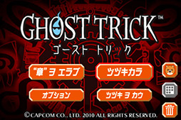 画像ギャラリー No.003のサムネイル画像 / 「死者のチカラ」で現実を「アヤツル」。iOS版「ゴースト トリック」を紹介する「(ほぼ)日刊スマホゲーム通信」第12回