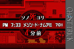 画像ギャラリー No.012のサムネイル画像 / 「死者のチカラ」で現実を「アヤツル」。iOS版「ゴースト トリック」を紹介する「(ほぼ)日刊スマホゲーム通信」第12回