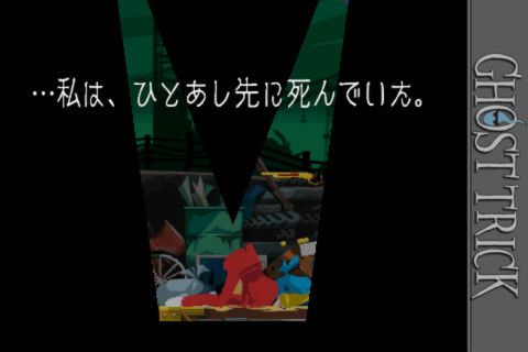 画像ギャラリー No.007のサムネイル画像 / 【1月25日のiOS向けアプリセール情報】カプコンがセールを開催！「ゴースト トリック」の全章一括購入の価格が800円に値下げ中