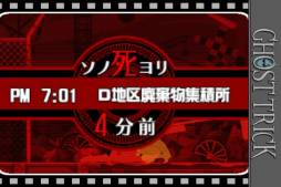 画像ギャラリー No.004のサムネイル画像 / iOS版「ゴースト トリック」の“第3章カラ最終章”が期間限定で47％OFFに