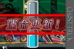 画像ギャラリー No.006のサムネイル画像 / iOS版「ゴースト トリック」の“第3章カラ最終章”が期間限定で47％OFFに