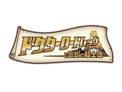 画像ギャラリー No.002のサムネイル画像 / KONAMI，ニンテンドー3DS用アドベンチャー「ドクターロートレックと忘却の騎士団」を発表。2011年春発売予定