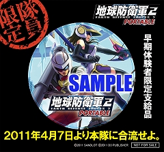 画像ギャラリー No.002のサムネイル画像 / 「地球防衛軍2 PORTABLE」,店頭体験会が3月5日より順次開催