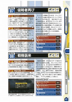 画像ギャラリー No.005のサムネイル画像 / 「ゲーマガ＠無料版」番外編：「地球防衛軍2 PORTABLE」の“究極”の攻略本を発見しました？　前半34ミッションの攻略をドドンと無料で公開中