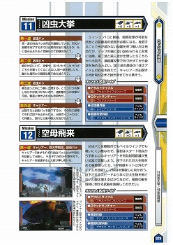 画像ギャラリー No.007のサムネイル画像 / 「ゲーマガ＠無料版」番外編：「地球防衛軍2 PORTABLE」の“究極”の攻略本を発見しました？　前半34ミッションの攻略をドドンと無料で公開中