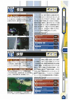 画像ギャラリー No.009のサムネイル画像 / 「ゲーマガ＠無料版」番外編：「地球防衛軍2 PORTABLE」の“究極”の攻略本を発見しました？　前半34ミッションの攻略をドドンと無料で公開中