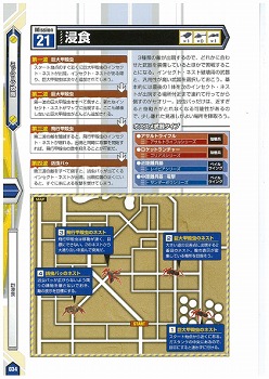 画像ギャラリー No.012のサムネイル画像 / 「ゲーマガ＠無料版」番外編：「地球防衛軍2 PORTABLE」の“究極”の攻略本を発見しました？　前半34ミッションの攻略をドドンと無料で公開中