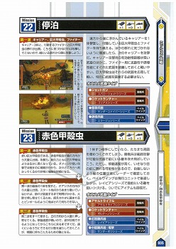 画像ギャラリー No.013のサムネイル画像 / 「ゲーマガ＠無料版」番外編：「地球防衛軍2 PORTABLE」の“究極”の攻略本を発見しました？　前半34ミッションの攻略をドドンと無料で公開中