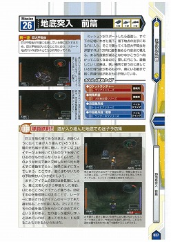 画像ギャラリー No.015のサムネイル画像 / 「ゲーマガ＠無料版」番外編：「地球防衛軍2 PORTABLE」の“究極”の攻略本を発見しました？　前半34ミッションの攻略をドドンと無料で公開中