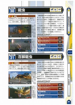 画像ギャラリー No.019のサムネイル画像 / 「ゲーマガ＠無料版」番外編：「地球防衛軍2 PORTABLE」の“究極”の攻略本を発見しました？　前半34ミッションの攻略をドドンと無料で公開中