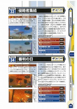 画像ギャラリー No.021のサムネイル画像 / 「ゲーマガ＠無料版」番外編：「地球防衛軍2 PORTABLE」の“究極”の攻略本を発見しました？　前半34ミッションの攻略をドドンと無料で公開中
