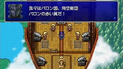 画像ギャラリー No.006のサムネイル画像 / これ一本で“FF4”のすべてを堪能できる!「FINAL FANTASY IV Complete Collection」をプレイムービーで紹介