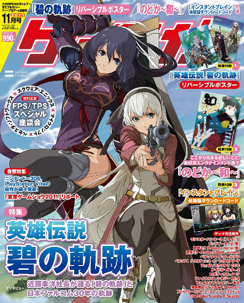 画像ギャラリー No.001のサムネイル画像 / リーシャの太ももいかがですか？　9月30日発売「ゲーマガ」11月号は「英雄伝説 碧の軌跡」を特集。B3リバーシブルポスター付き