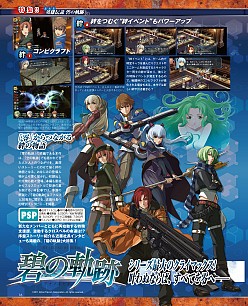 画像ギャラリー No.001のサムネイル画像 / もう全部見せちゃいます。「英雄伝説 碧の軌跡」のゲーマガ11月号特集記事を4Gamerにまるっと掲載。大手パブリッシャによるFPS&TPSクロストークも