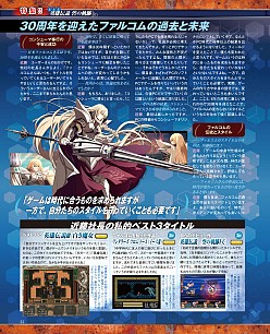 画像ギャラリー No.007のサムネイル画像 / もう全部見せちゃいます。「英雄伝説 碧の軌跡」のゲーマガ11月号特集記事を4Gamerにまるっと掲載。大手パブリッシャによるFPS&TPSクロストークも