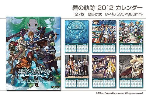 画像ギャラリー No.001のサムネイル画像 / 「英雄伝説 碧の軌跡」，2012年版カレンダーが12月10日発売。予約も開始