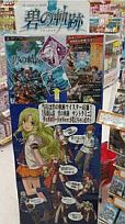 画像ギャラリー No.004のサムネイル画像 / 「英雄伝説 碧の軌跡」，ディスプレイコンテストで上位入賞した20店舗を発表
