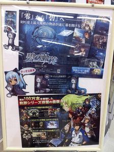画像ギャラリー No.009のサムネイル画像 / 「英雄伝説 碧の軌跡」，ディスプレイコンテストで上位入賞した20店舗を発表