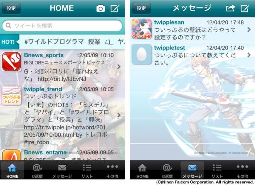 画像ギャラリー No.002のサムネイル画像 / スマフォ向け「ついっぷる」のデザインに「英雄伝説」空・零・碧の軌跡が登場