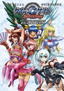 画像ギャラリー No.006のサムネイル画像 / 女戦士達のすべてがこの1冊に。「クイーンズゲイト スパイラルカオス」，PSP用ステッカー付オフィシャルガイドブックが7月29日発売