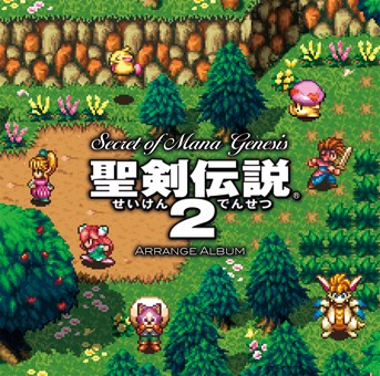 画像ギャラリー No.001のサムネイル画像 / 「聖剣伝説2」,菊田裕樹氏のアレンジアルバムCDが本日発売