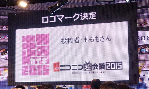 画像ギャラリー No.003のサムネイル画像 / 「ニコニコ超会議＋闘会議2015発表会」が開催。闘会議2015にはゲームの道場破りに挑戦する「任天道場」も
