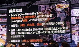 画像ギャラリー No.006のサムネイル画像 / 「ニコニコ超会議＋闘会議2015発表会」が開催。闘会議2015にはゲームの道場破りに挑戦する「任天道場」も